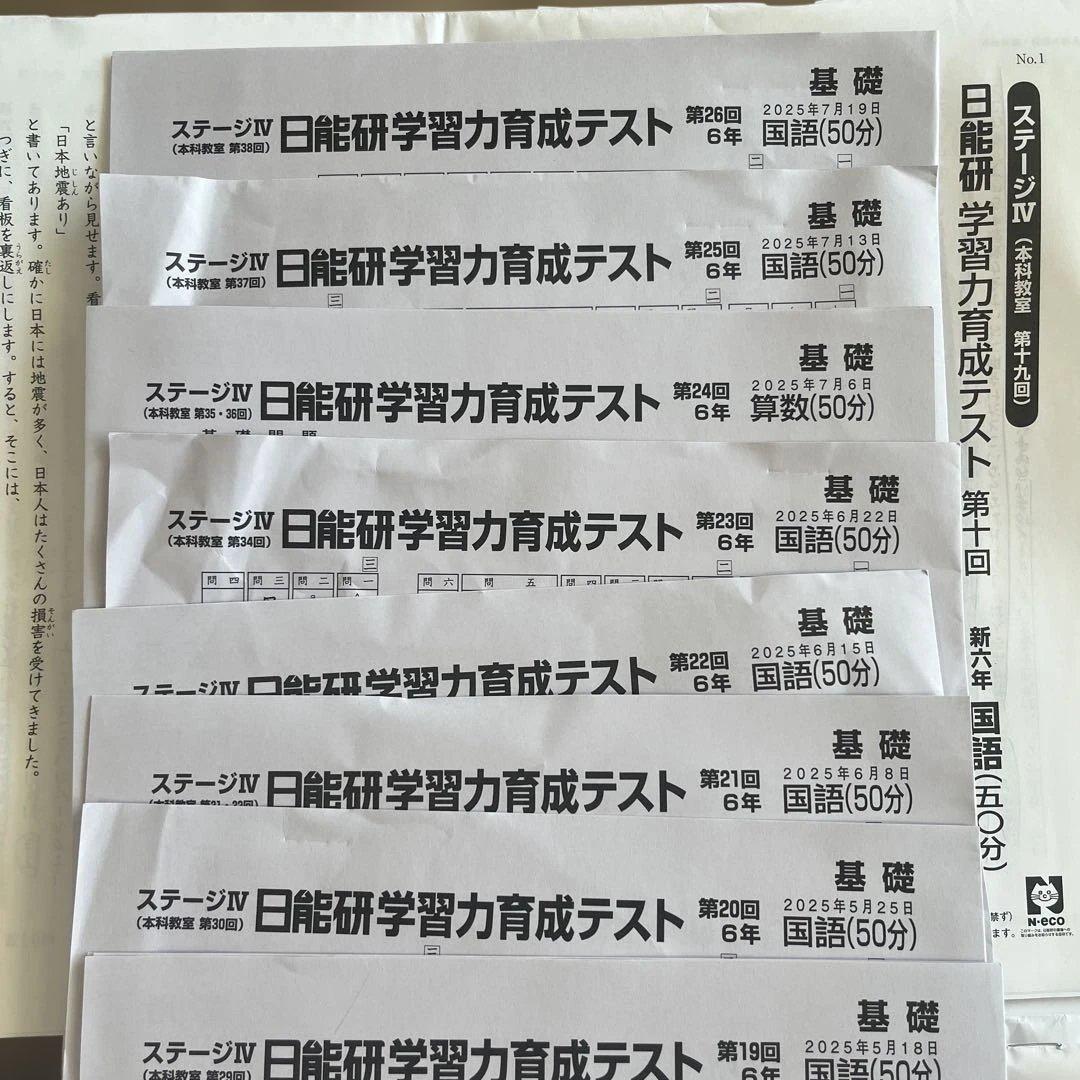 2025年度　日能研　学習力育成テスト　6年前期　17回分　国算２科目のみ