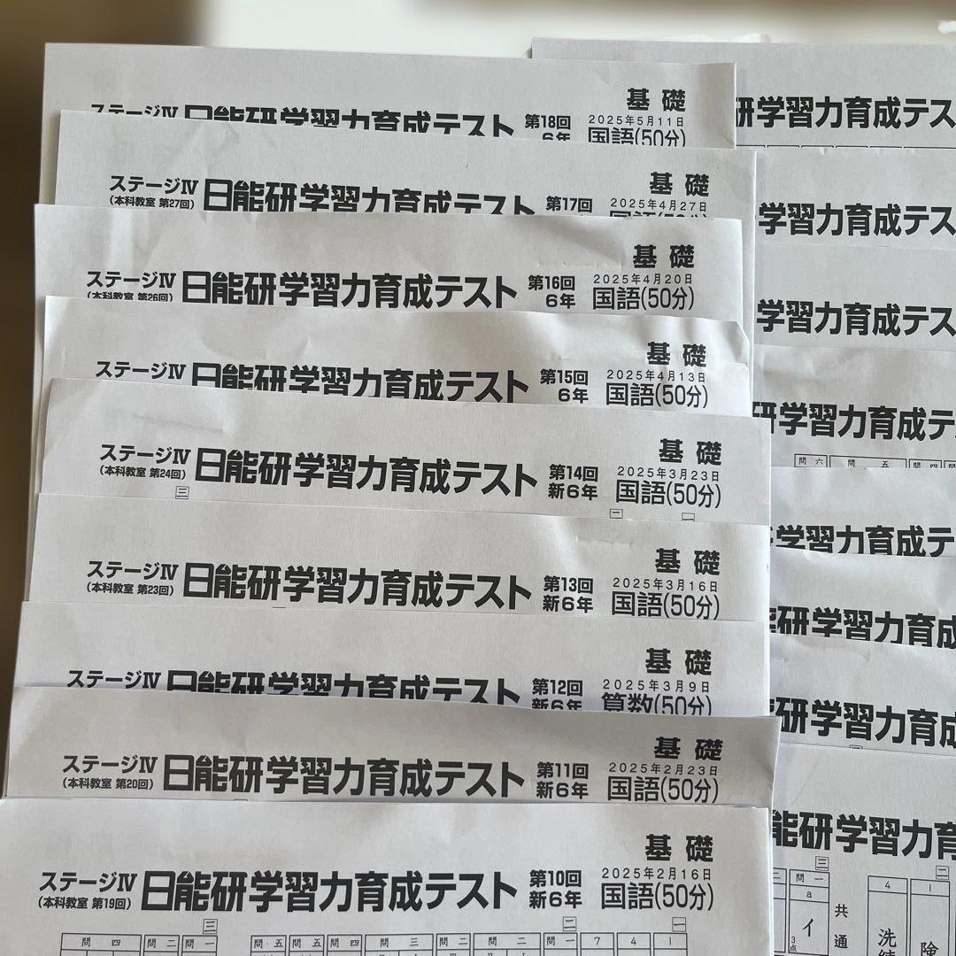 2025年度　日能研　学習力育成テスト　6年前期　17回分　国算２科目のみ