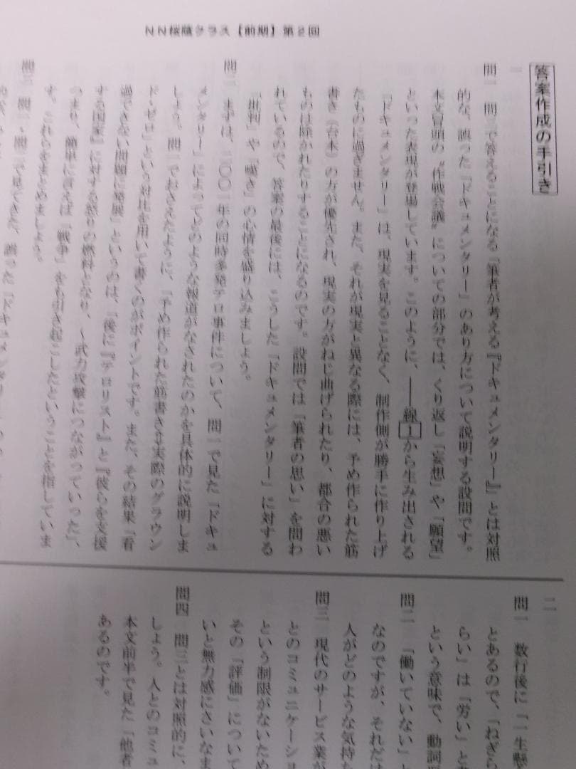 早稲田アカデミー＊６年＊ＮＮ志望校別 前期・国語／桜蔭の国語・５回＊２０２３年
