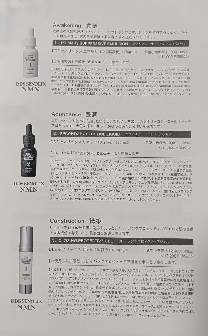 DDS SENOLIX NMN 3ステップ美容液セット ２個セット