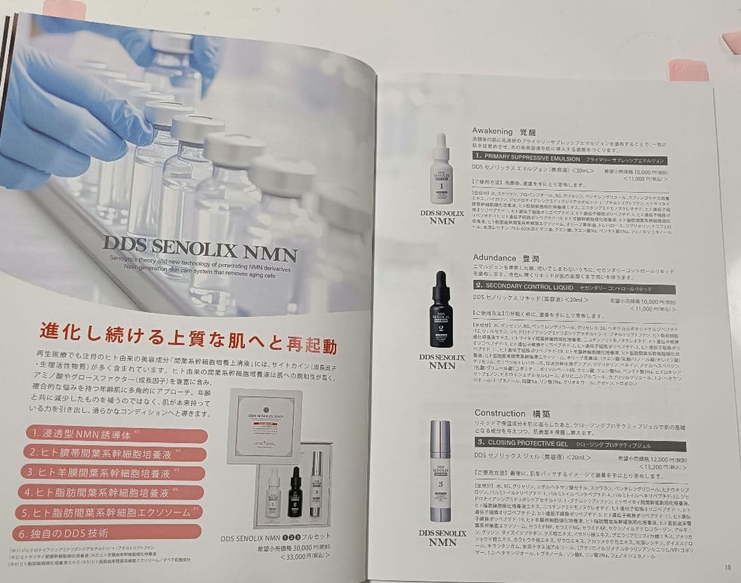 DDS SENOLIX NMN 3ステップ美容液セット ２個セット