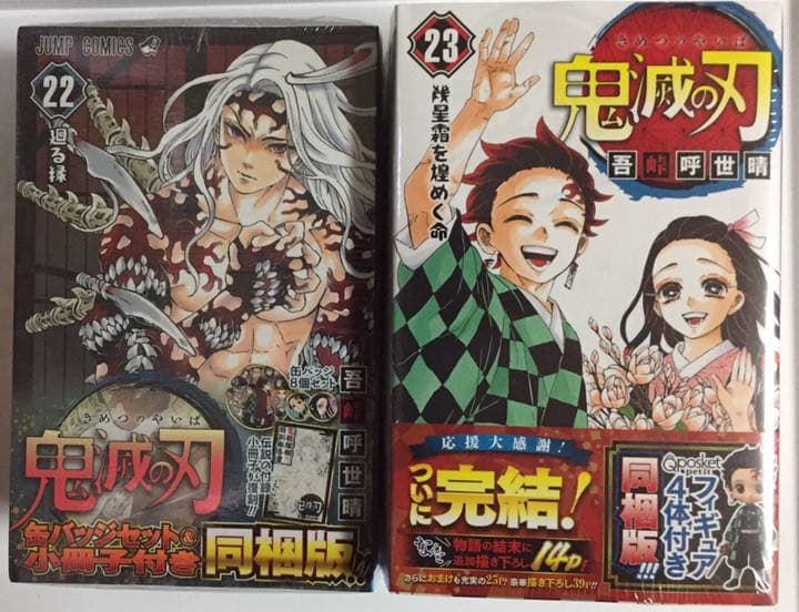 【新品】鬼滅の刃コミック全23巻〈同梱版〉＋外伝＋公式本４冊  計28冊セット
