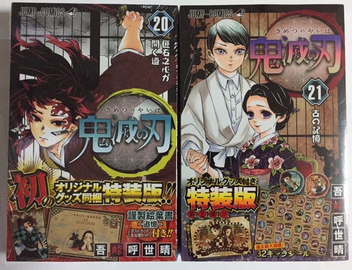 【新品】鬼滅の刃コミック全23巻〈同梱版〉＋外伝＋公式本４冊  計28冊セット