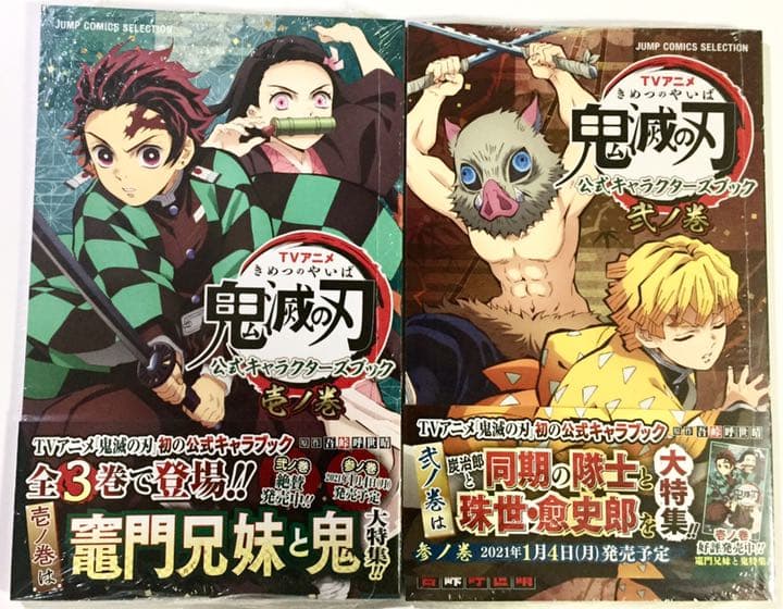【新品】鬼滅の刃コミック全23巻〈同梱版〉＋外伝＋公式本４冊  計28冊セット