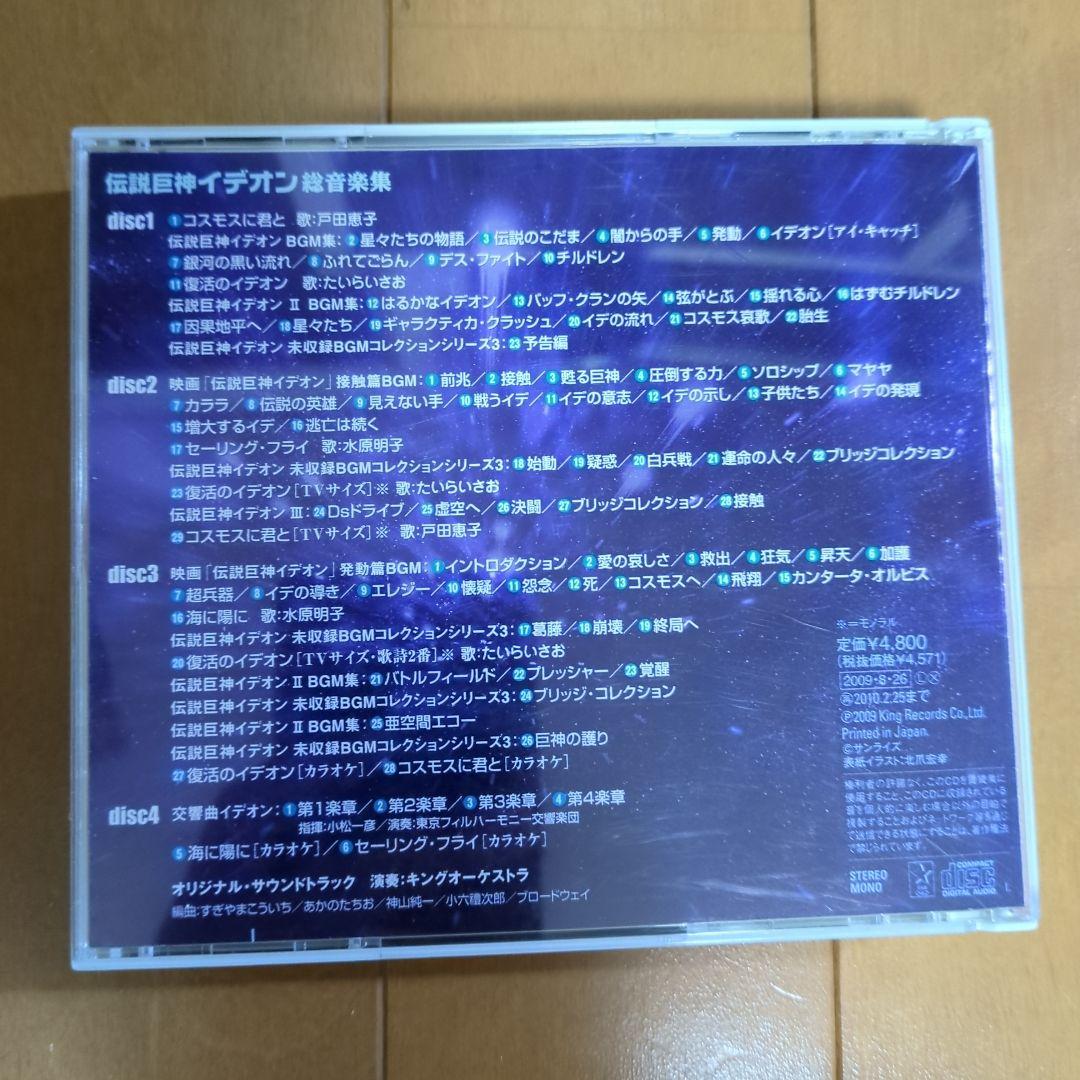 S*o様 「伝説巨神イデオン」総音楽集/すぎやまこういち