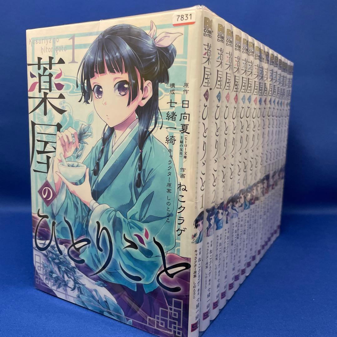 薬屋のひとりごと 1-16巻セット ねこクラゲ レンタル落ち コミック 漫画