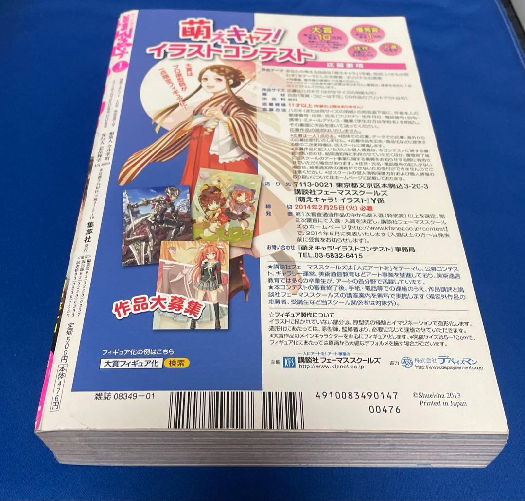 別冊マーガレット2014年1月号