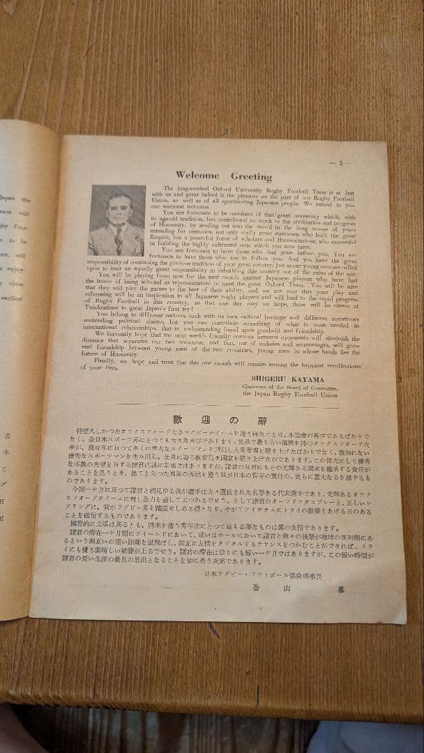 1952 昭和27年 ラグビー親善試合 オ大vs日本代表 パンフ半券つき