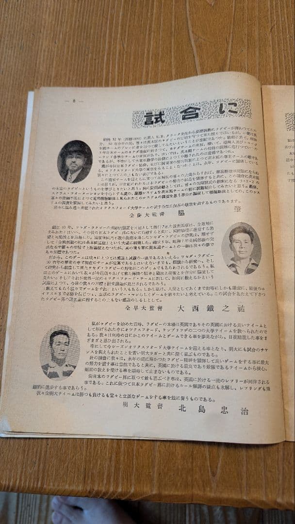 1952 昭和27年 ラグビー親善試合 オ大vs日本代表 パンフ半券つき
