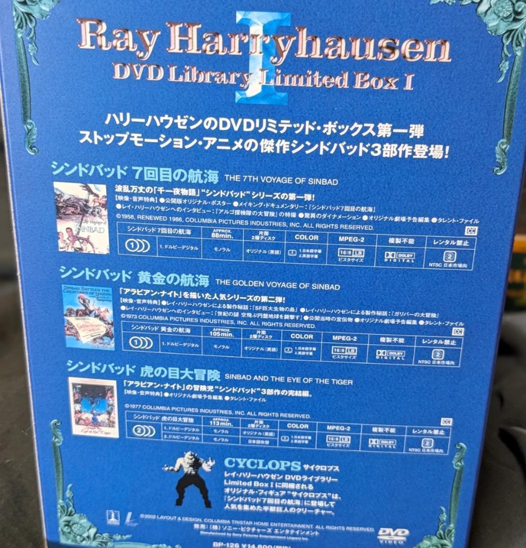 レイ・ハリーハウゼンDVDライブラリーLimited BoxⅠⅡⅢ全３巻セット