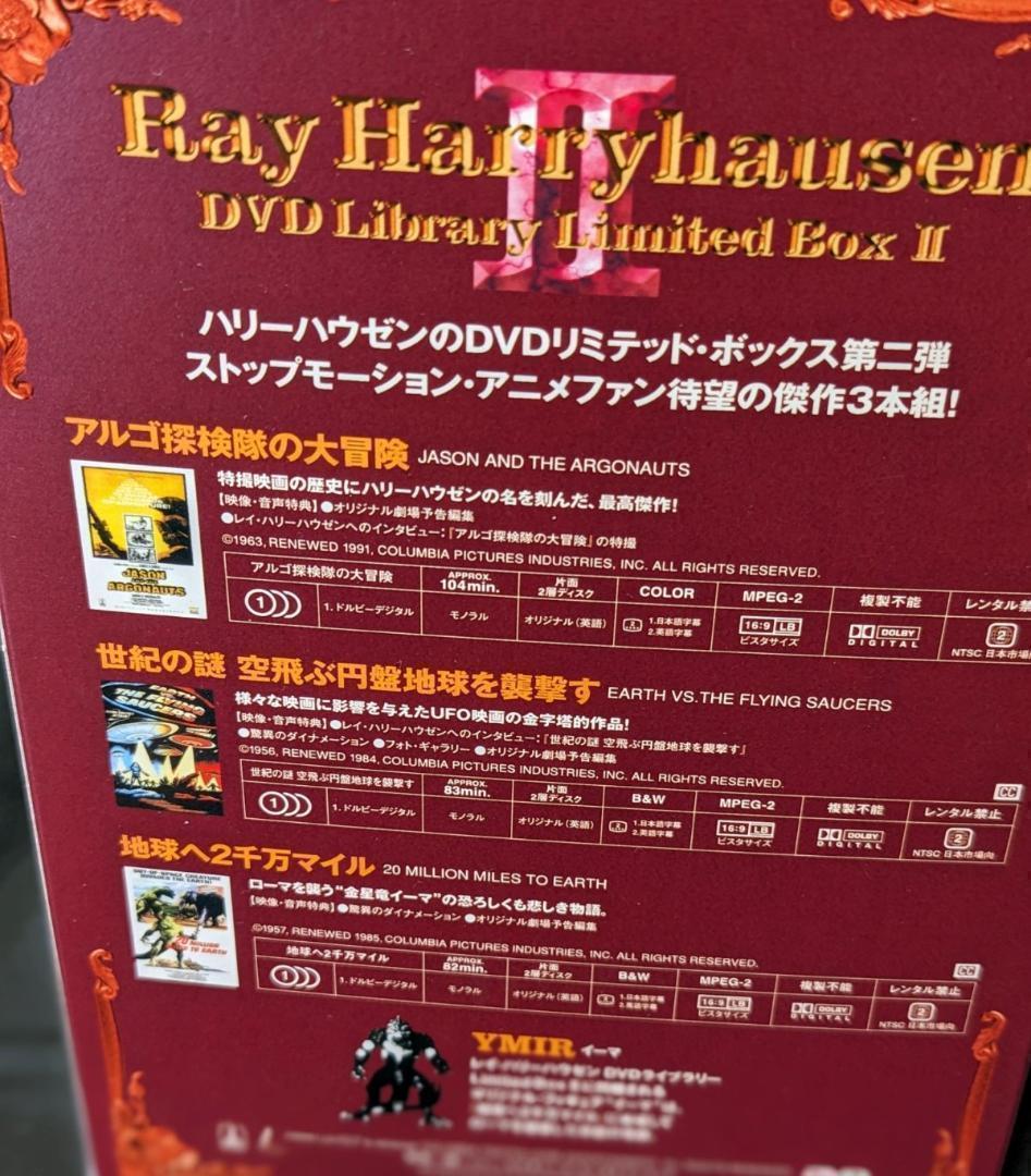 レイ・ハリーハウゼンDVDライブラリーLimited BoxⅠⅡⅢ全３巻セット