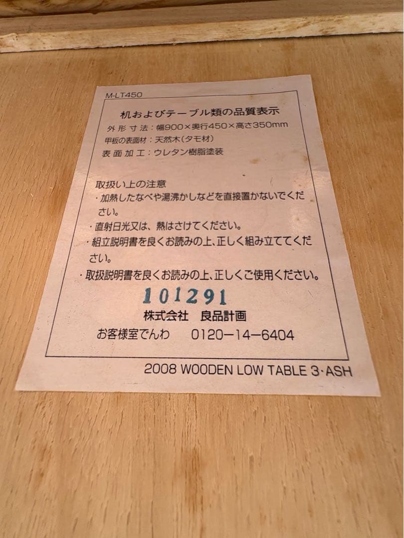 無印良品　無垢材ローテーブル　タモ材　引出付