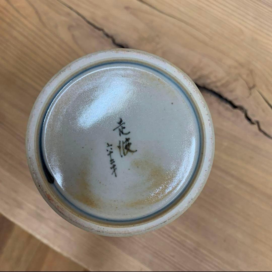 有田焼　佐藤走波　油つぼ　花入（桐箱なし）