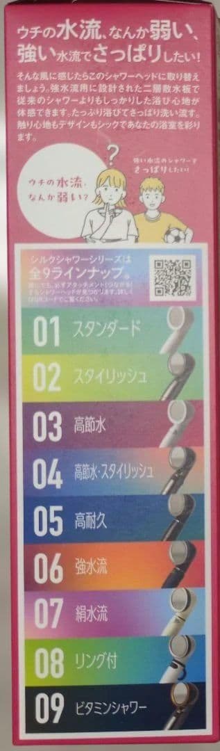 アラミックシャワーヘッド シルクシャワーシリーズ06 強水流 新品