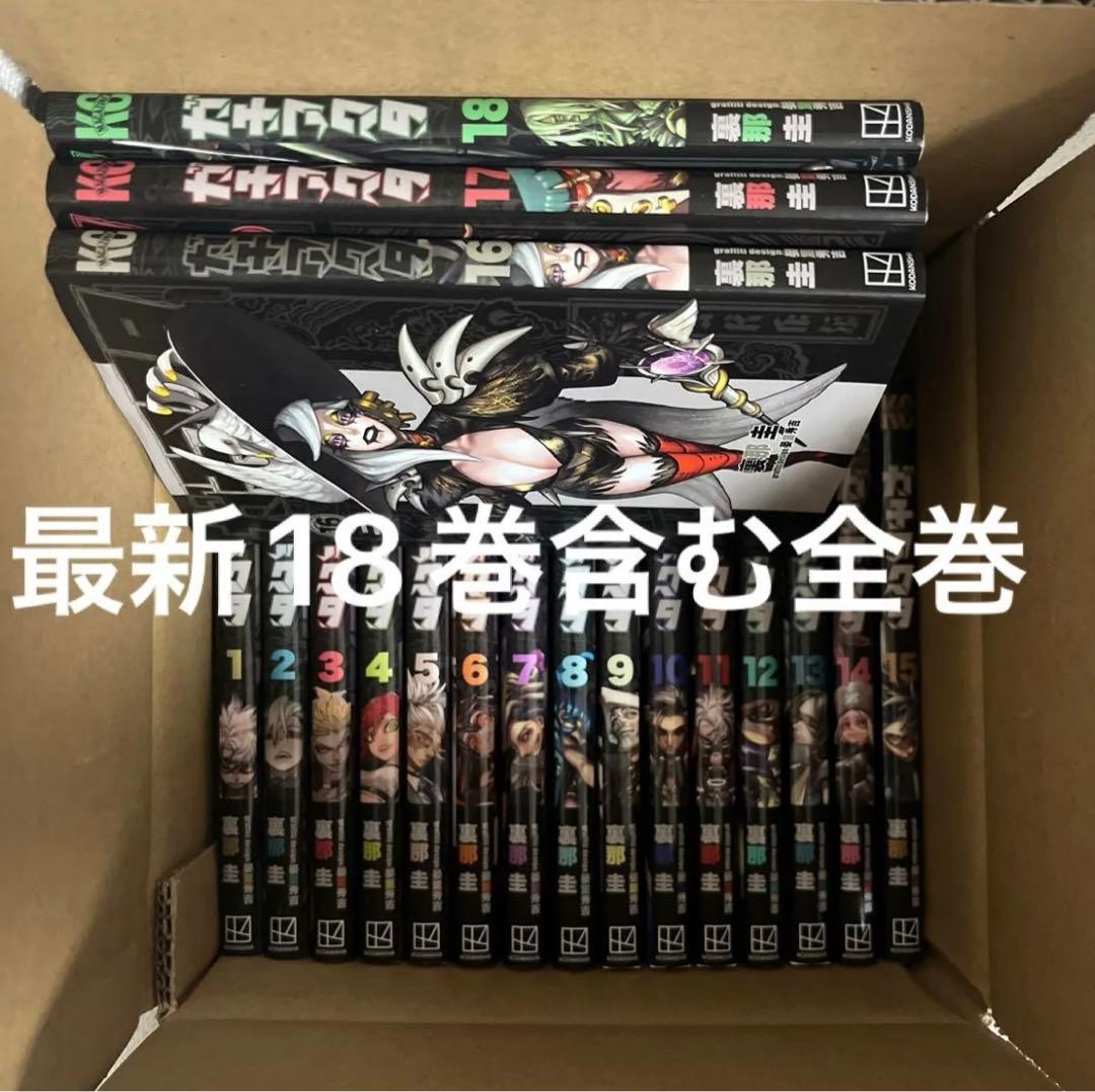 ガチアクタ 全巻セット　1〜18巻