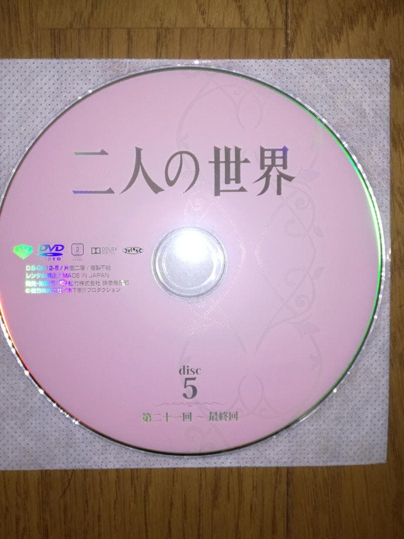 木下恵介生誕100年 木下恵介アワー 「二人の世界」DVD-BOX