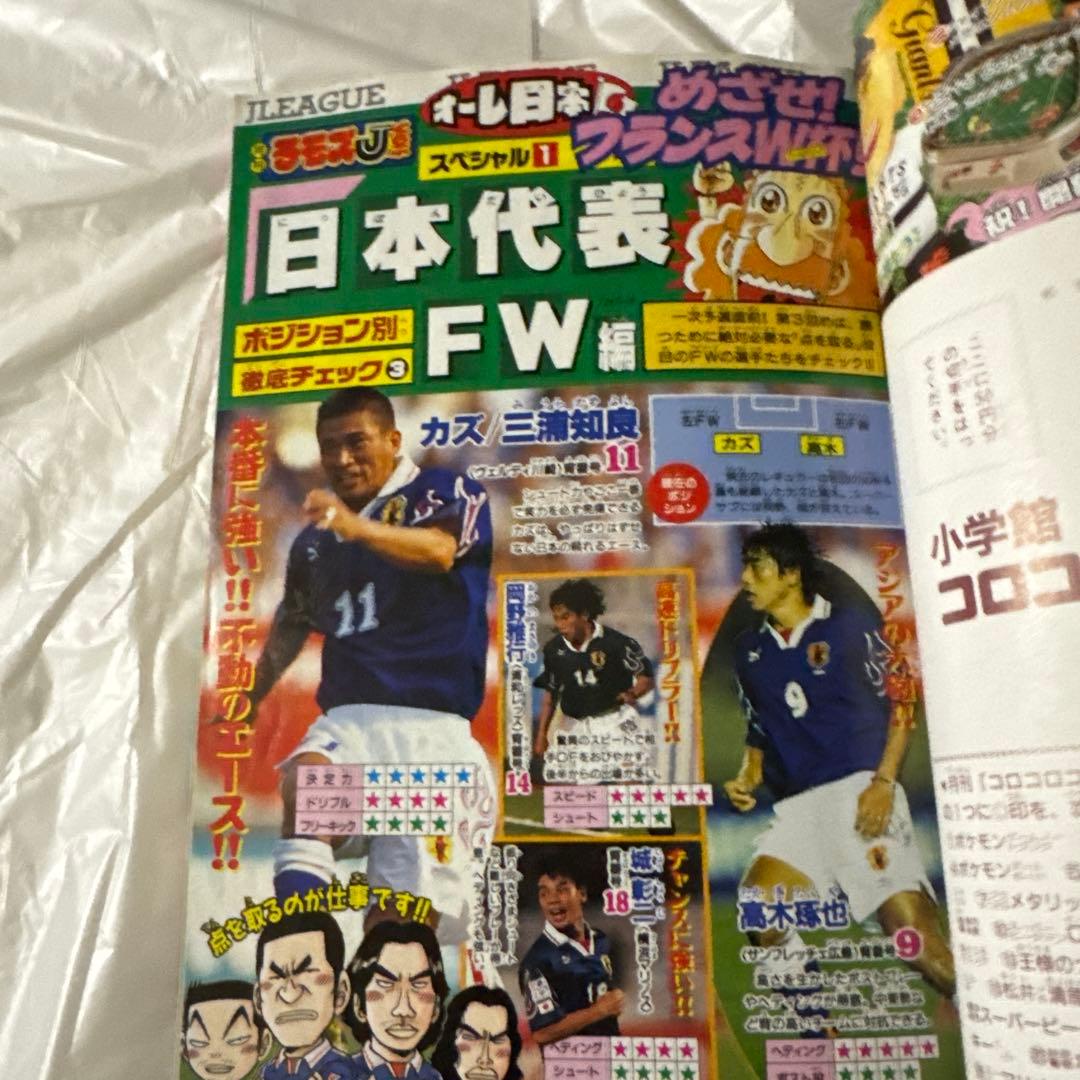 月刊コロコロコミック　1997年4月号