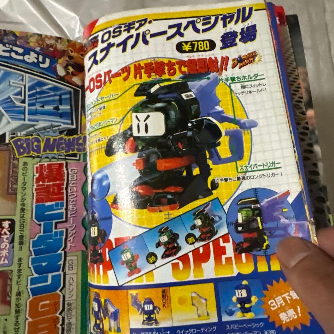 月刊コロコロコミック　1997年4月号