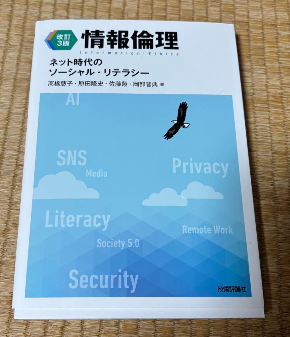 2025-26 北海道情報大学 科目等履修生 高等学校情報科 教員免許状 教科書
