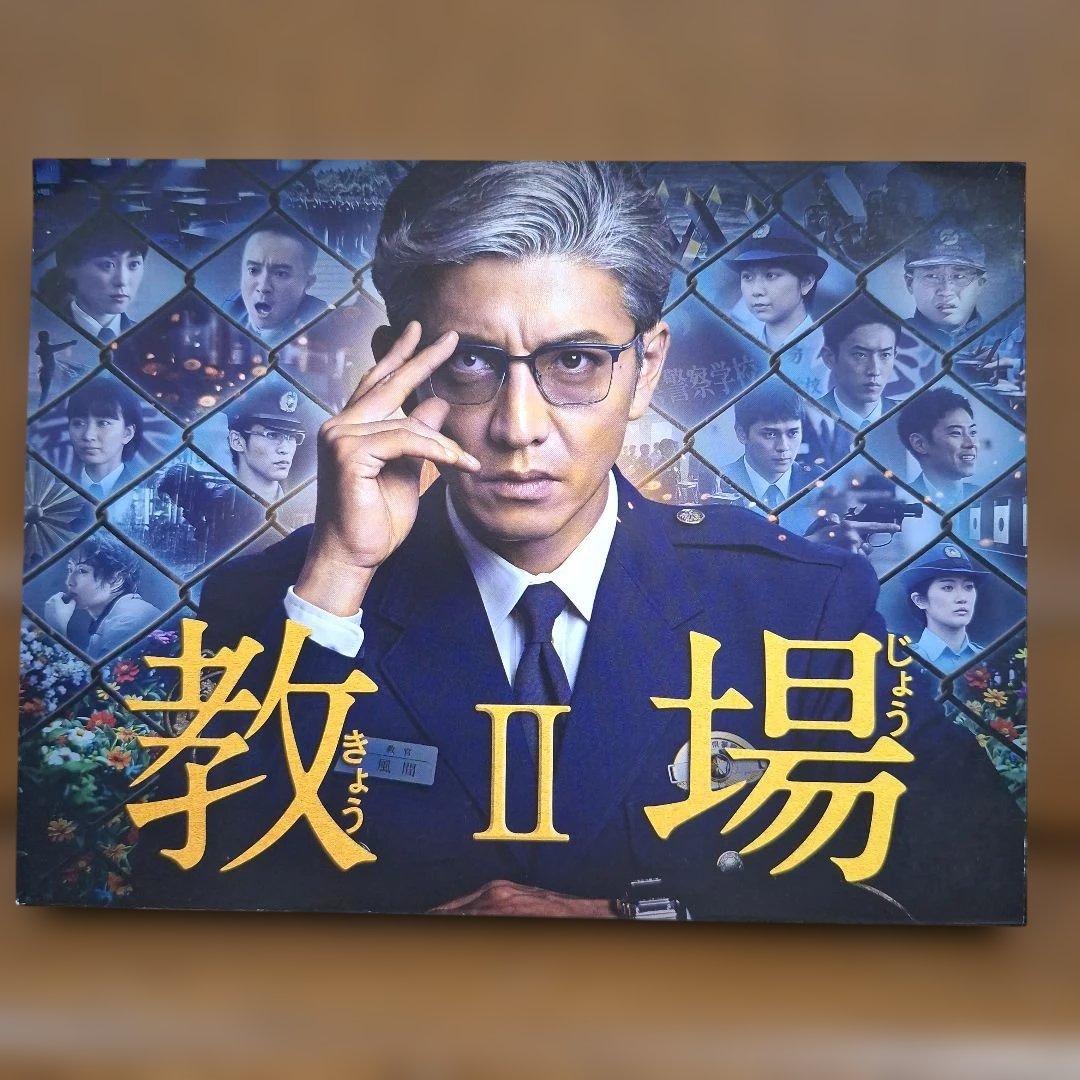 教場Ⅱ〈3枚組〉