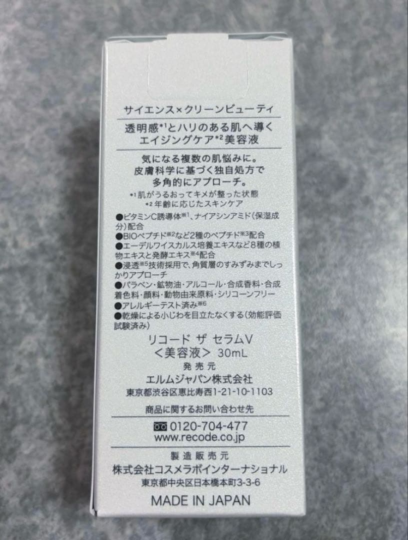 リコード　ワクチナイザーv 美容液　スキンケア　ブースター　導入美容液