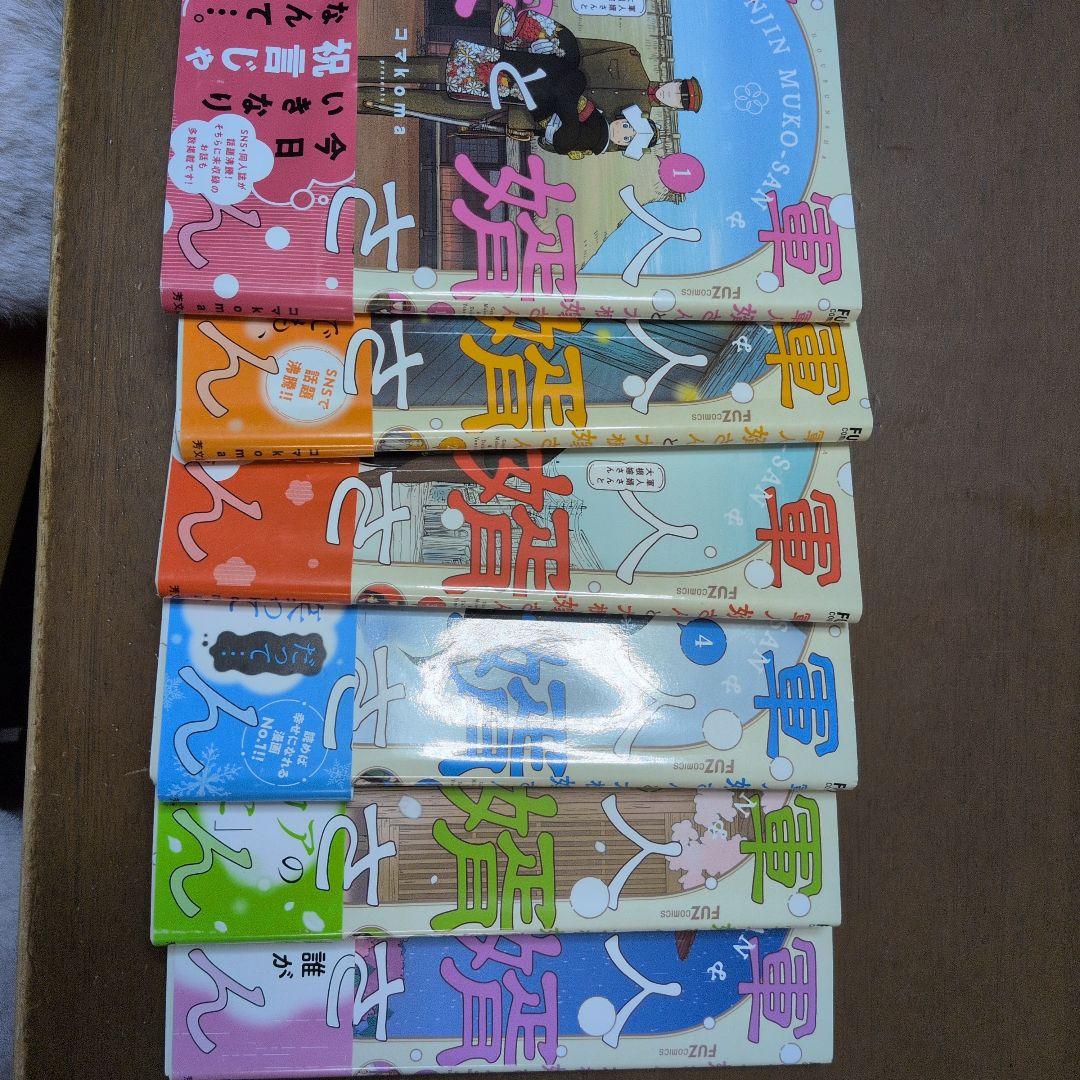 軍人婿さんと大根嫁さん1〜6巻　本　書籍
