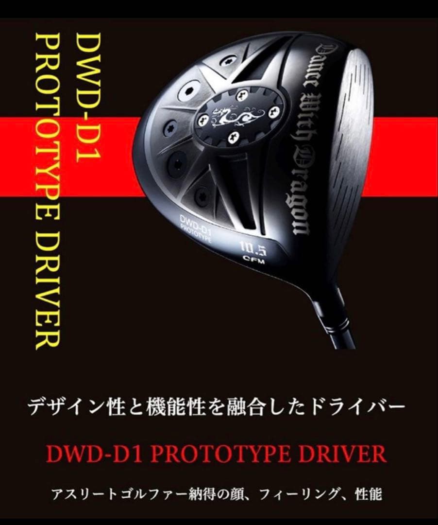 レア品特価ダンスウィズドラゴンD1 PROTOTYPE D10.5