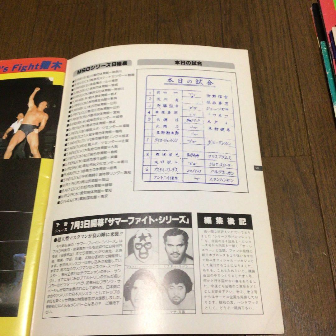 新日本プロレス　パンフレット(前田日明選手サイン入りあり)