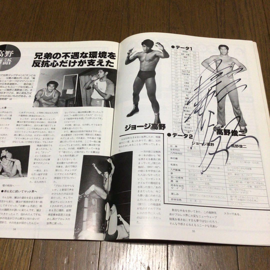 新日本プロレス　パンフレット(前田日明選手サイン入りあり)