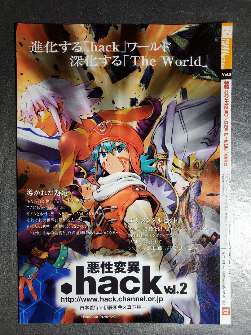 バンダイインフォメーション　パンフレット　１冊
