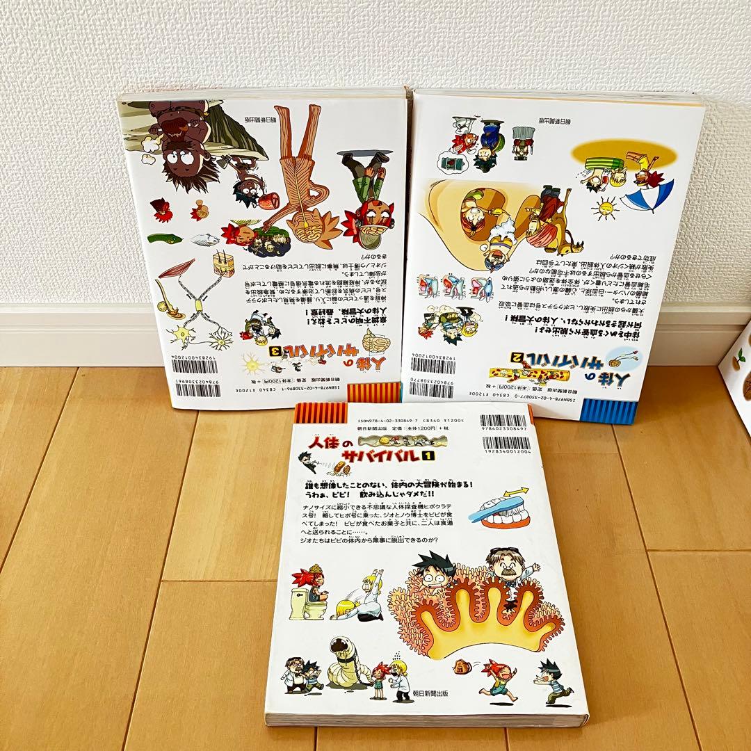 科学漫画サバイバルシリーズ11冊