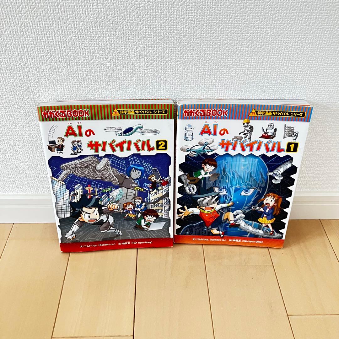 科学漫画サバイバルシリーズ11冊