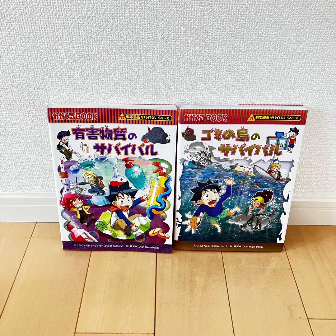 科学漫画サバイバルシリーズ11冊