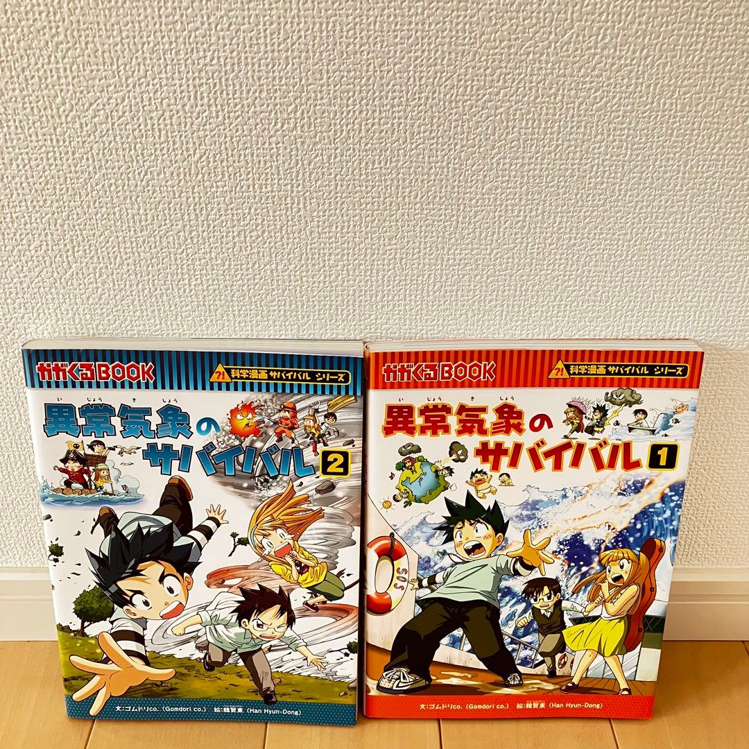 科学漫画サバイバルシリーズ11冊