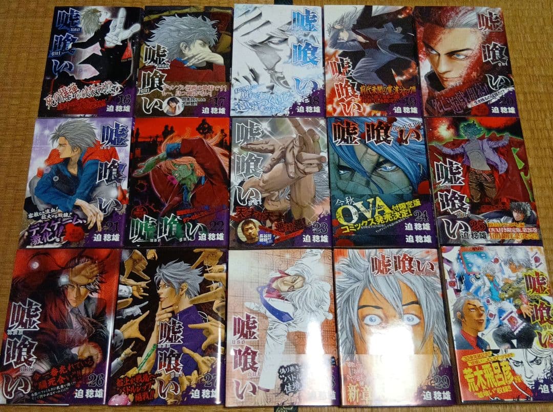 嘘喰い １〜30巻セット