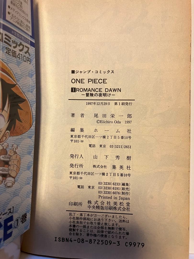 初版ONE PIECE一巻1997年発行　 初版　ウォンテッド小冊子付きセット