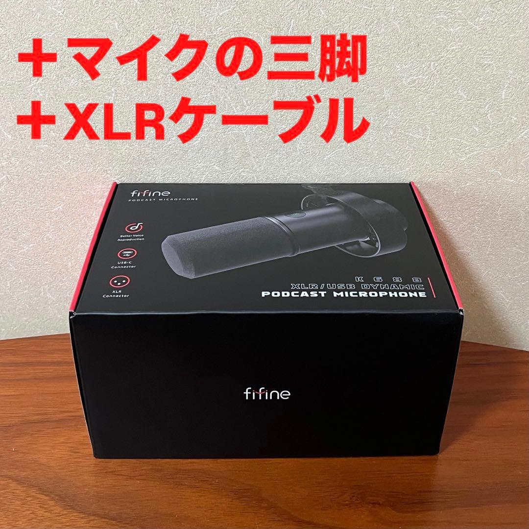 fifine K688 ダイナミックマイク