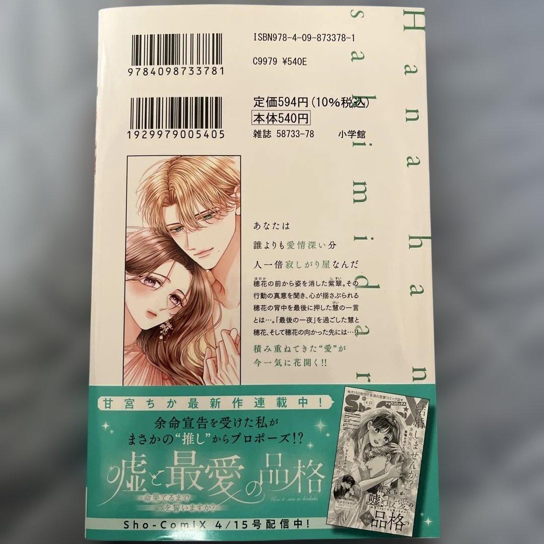 花は二度咲き乱れる6