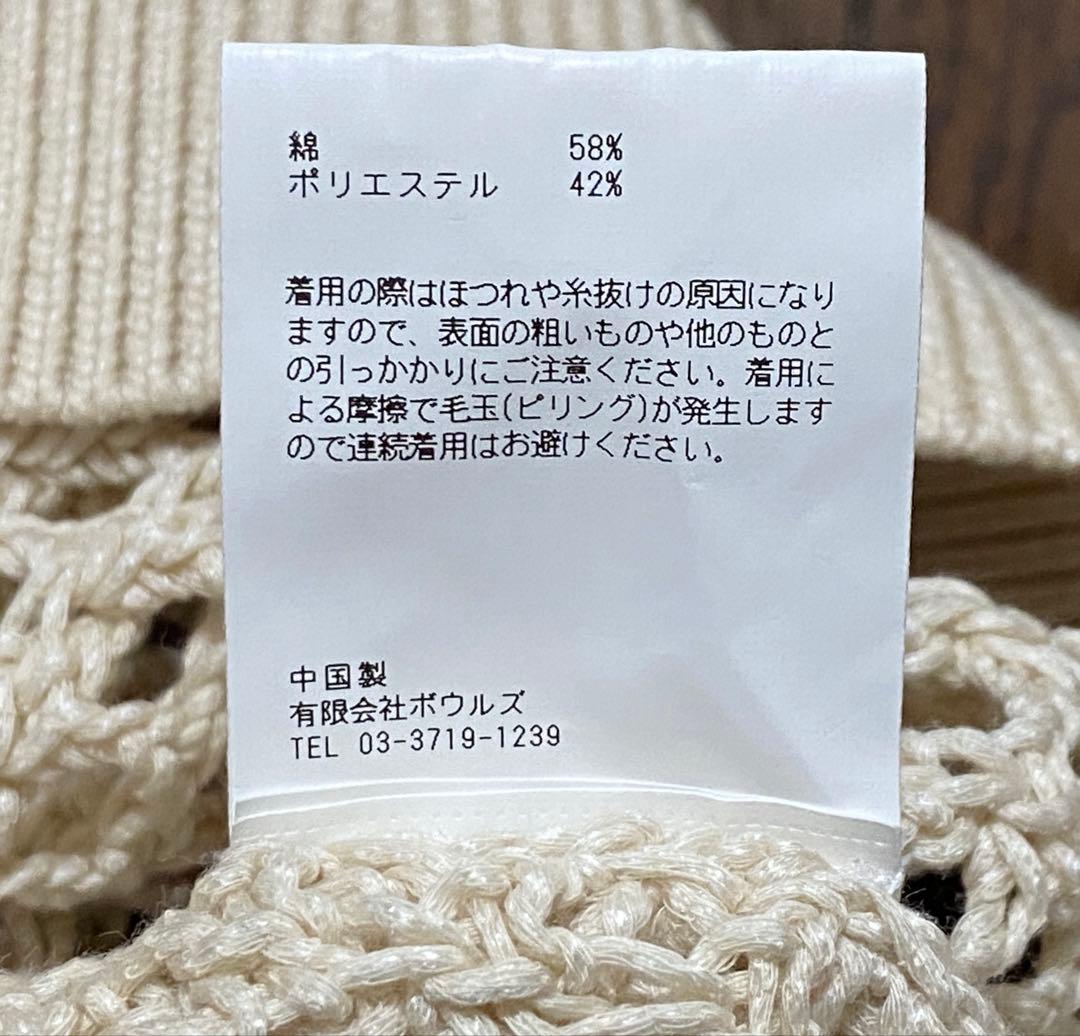 HYKE ハイク クロシェニットベスト ベージュ 系サイズ1