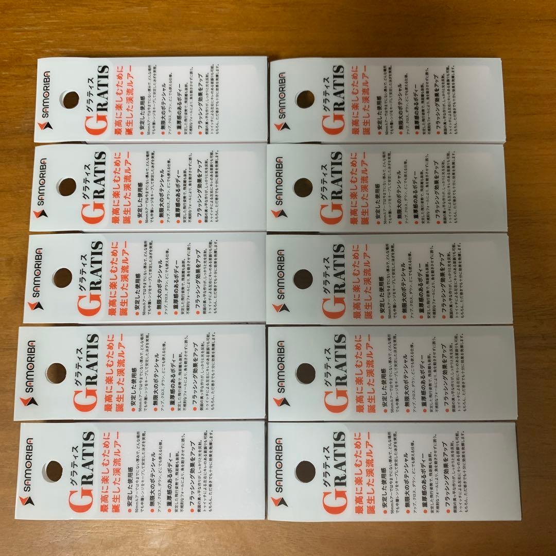 GRATIS（グラティス）ミノー 計10個
