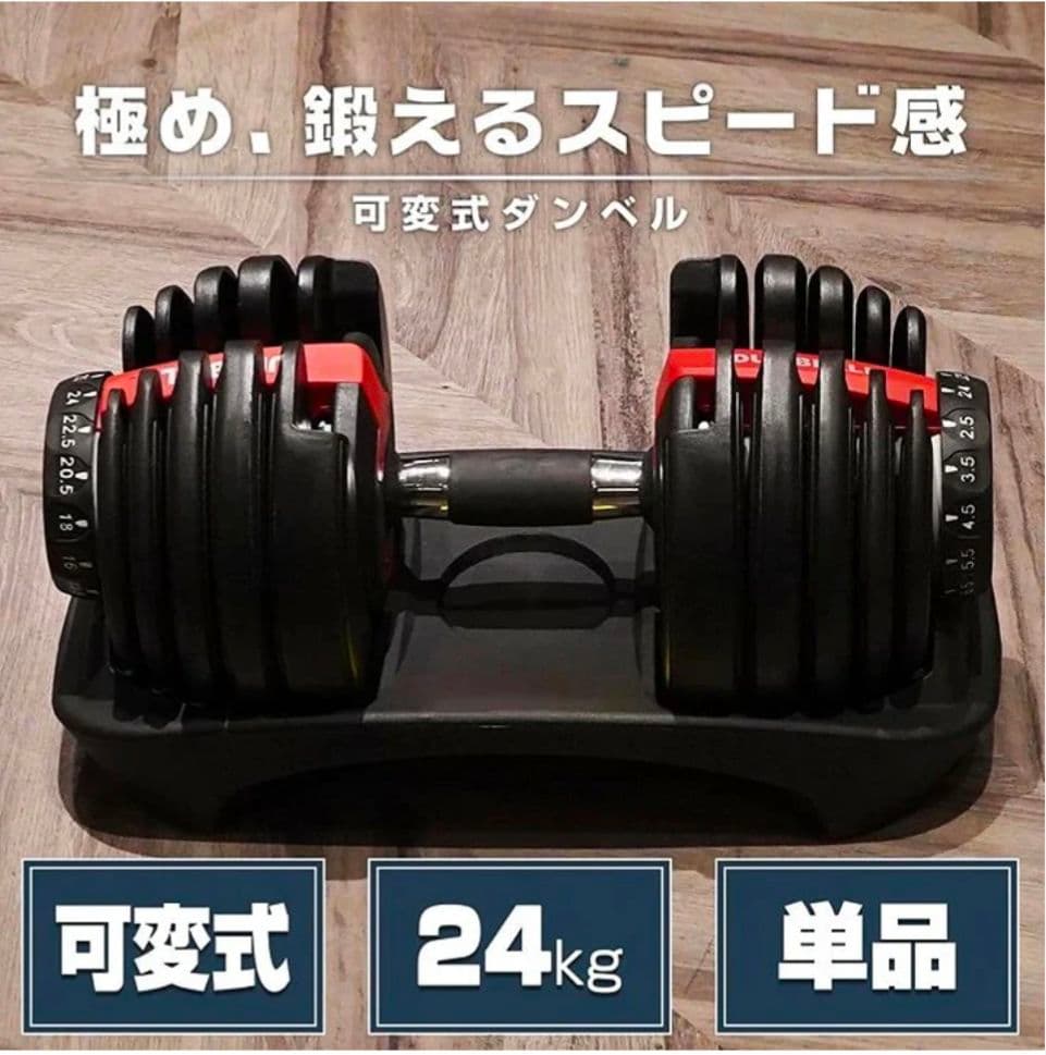 【新品未使用】可変式ダンベル 24kg レッド15段階調整 筋トレ 安全設計単品