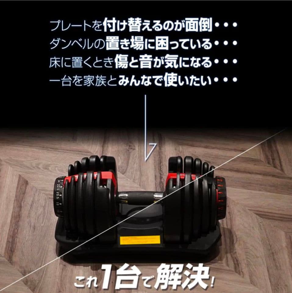 【新品未使用】可変式ダンベル 24kg レッド15段階調整 筋トレ 安全設計単品