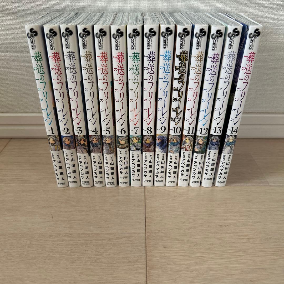 葬送のフリーレン 全14巻