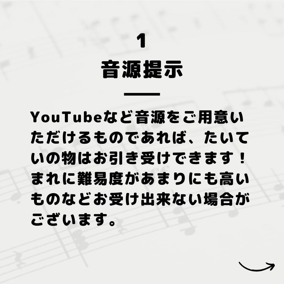 耳コピ　楽譜作成