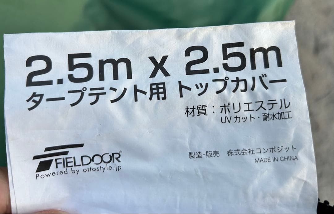 FIELDDOORタープ2.5m✖️2.5m サイドシート2枚つきUVカット耐水