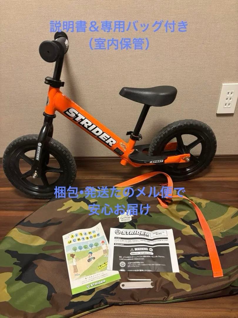 STRIDER バランスバイク オレンジ 迷彩ケース付き