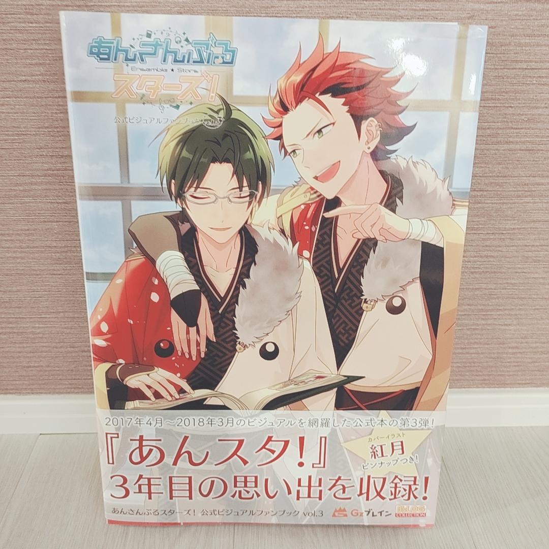 あんスタ！ビジュアルファンブック4冊