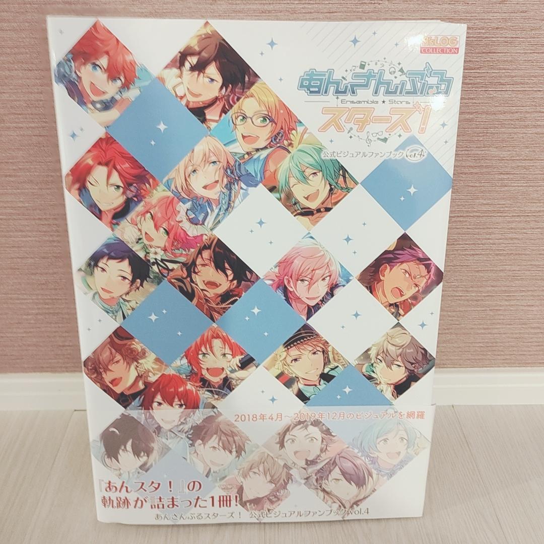あんスタ！ビジュアルファンブック4冊