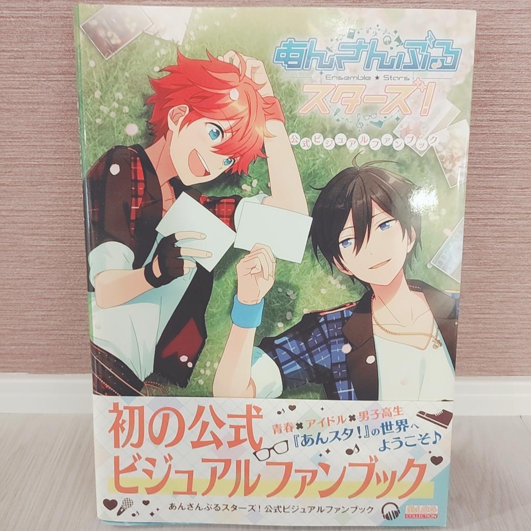 あんスタ！ビジュアルファンブック4冊