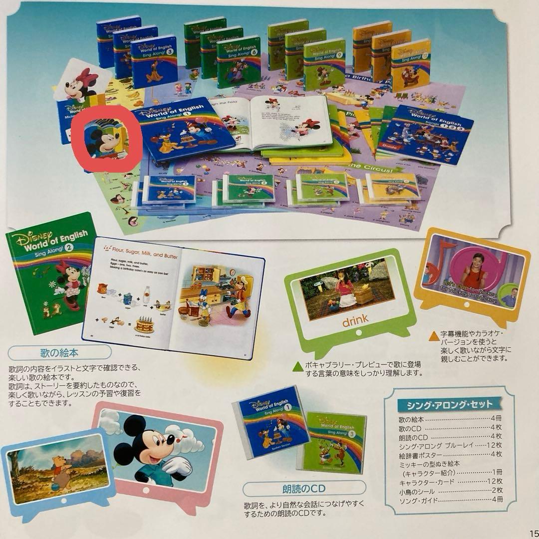 シング・アロングセット ディズニー